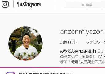 みやぞんのInstagramアカウントより