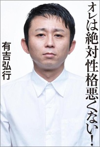 ※イメージ画像:『オレは絶対性格悪くない!』(太田出版)