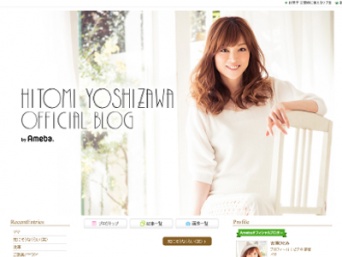 吉澤ひとみ オフィシャルブログより