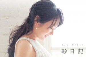 『高島彩 彩日記-Birth』(KADOKAWA)より