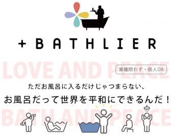 バスリエ株式会社のプレスリリース画像