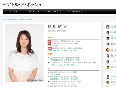 テアトル・ド・ポッシュ 公式サイトより