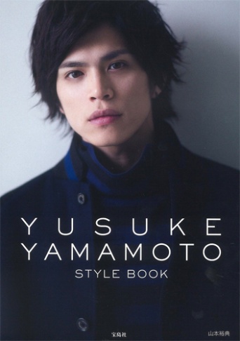 「YUSUKE YAMAMOTO STYLE BOOK」宝島社
