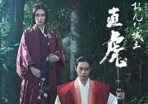 『おんな城主 直虎』公式サイトより