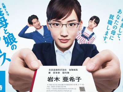 『義母と娘のブルース』公式ホームページより