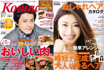 左『長野Komachi2016.3月号』(株式会社長野こまち)/右『InRed特別編集 おしゃれヘアカタログ』宝島社