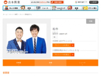 吉本興業 オフィシャルサイトより