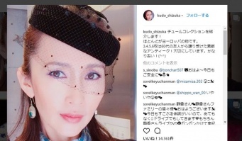 画像は、「Kudo Shizuka official Instagram」より