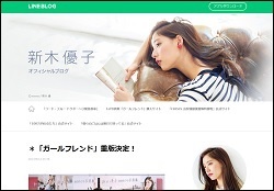 新木優子オフィシャルブログより
