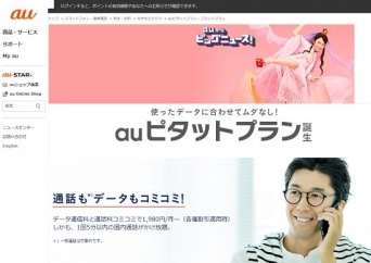 auピタットプラン・auフラットプラン(「au HP」より)