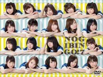 イメージ画像:『NOGIBINGO! 7 DVD-BOX』より引用
