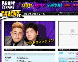 サンドウィッチマン公式プロフィールより