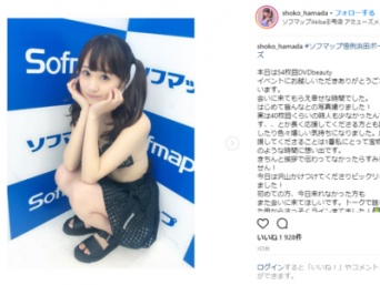 浜田翔子のインスタグラム(@shoko_hamada)より