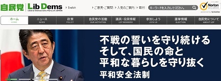 自民党HPより