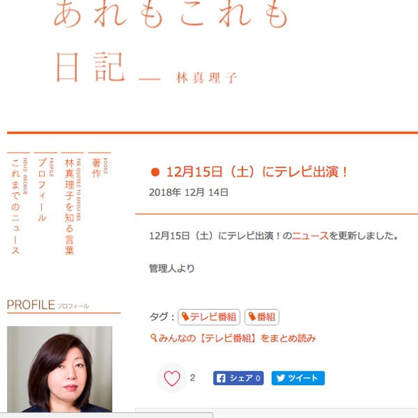 林真理子ブログ「あれもこれも日記」