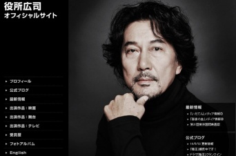 画像は、「役所広司」オフィシャルサイトより