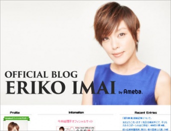 今井絵理子オフィシャルサイトより