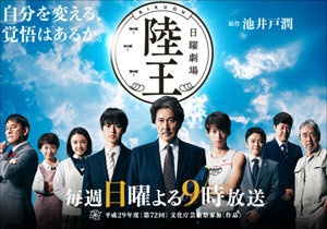 ドラマ『陸王』公式サイトより