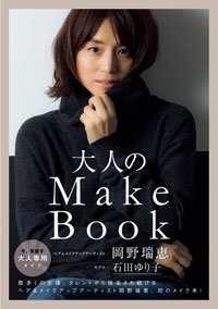 『大人のMake Book』(ワニブックス)