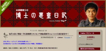 水道橋博士のオフィシャルブログより