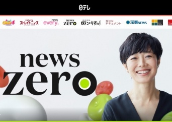「news zero|日本テレビ - 日テレ」より