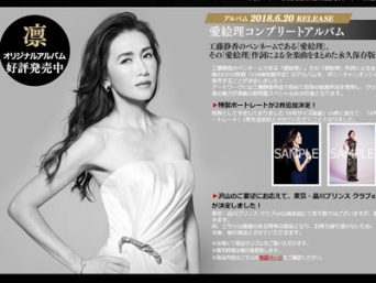 工藤静香・ポニーキャニオン公式ホームページ