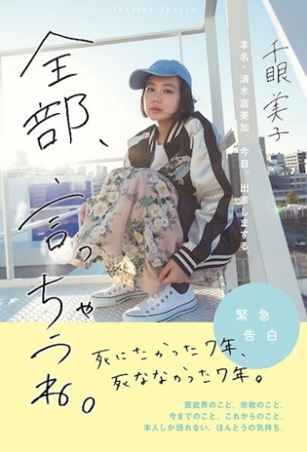 清水富美加のゴタゴタ騒動の結末は?
