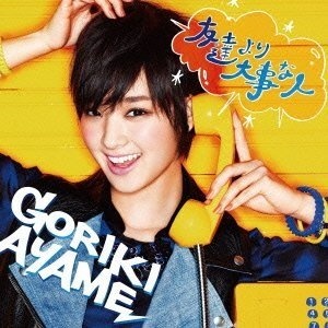 「友達より大事な人」(Sony Music Records)