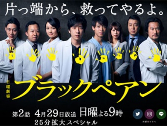 TBS系ドラマ『ブラックペアン』公式サイトより