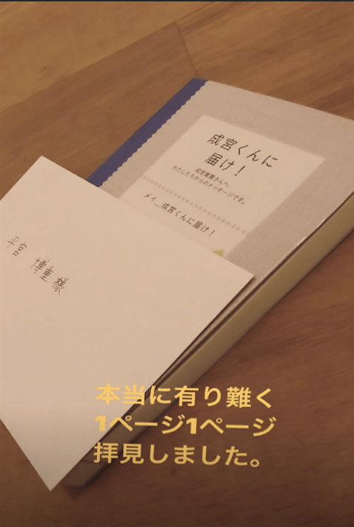 成宮寛貴、ファンからの励ましに感謝をつづる「有り難く拝見しました」