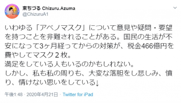 東ちづる、アベノマスク批判への苦言に反論も「ダブスタ」の声