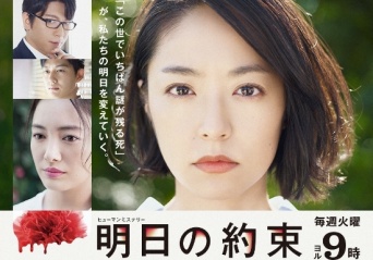 「明日の約束 | 関西テレビ放送 カンテレ」より