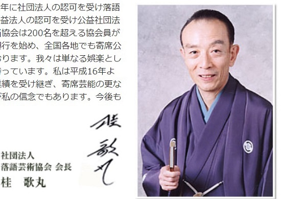 落語芸術協会のHPより