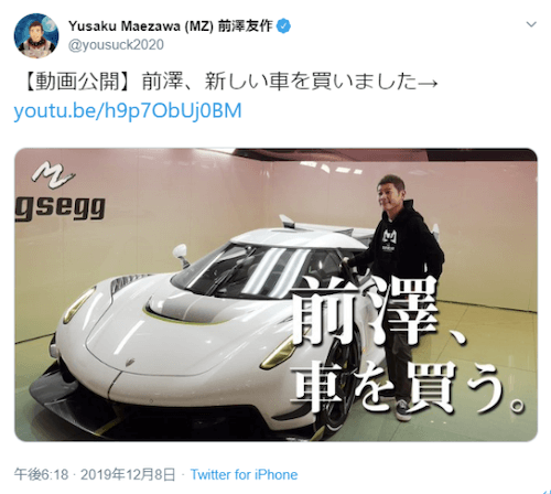 前澤友作氏、3.8億円のスーパーカー購入自慢がネット上で大ひんしゅく