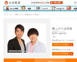 吉本興業公式プロフィールより