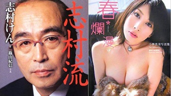 画像は、春・爛漫―小林恵美写真集(晋遊舎 )、志村流―金・ビジネス・人生の成功哲学/マガジンハウス
