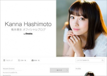 橋本環奈オフィシャルブログより