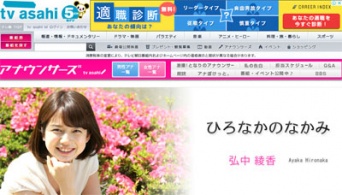テレビ朝日「アナウンサーズ 」より