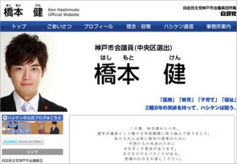橋本健 公式ウェブサイトより