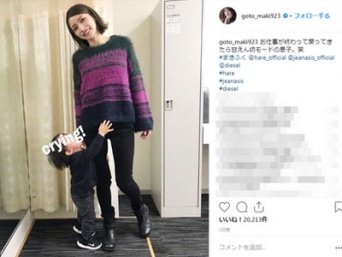 後藤真希公式Instagramより
