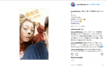 インスタグラム:木下優樹菜(@yuuukiiinaaa)より