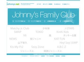 ジャニーズファミリークラブより