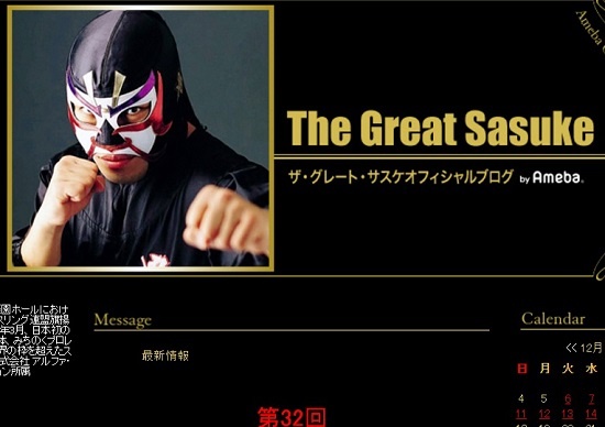 「ザ・グレート・サスケ オフィシャルブログ」より