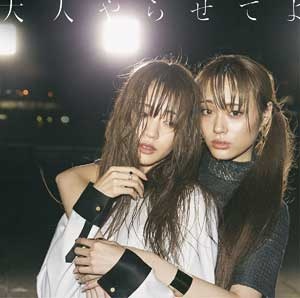 「大人やらせてよ」(SMAR)