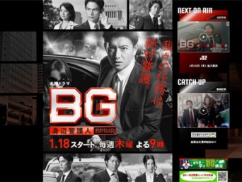 テレビ朝日系『BG~身辺警護人~』番組サイトより