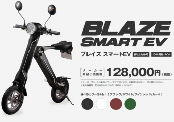 株式会社ブレイズのプレスリリース画像