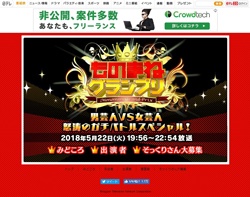 『ものまねグランプリ』(日本テレビ)公式サイトより