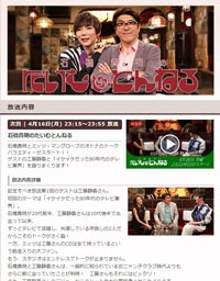 『石橋貴明のたいむとんねる』公式ホームページ