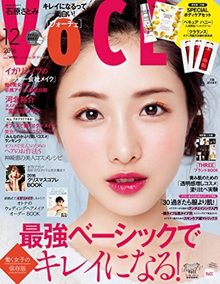 『VOCE 2016年12月号』講談社