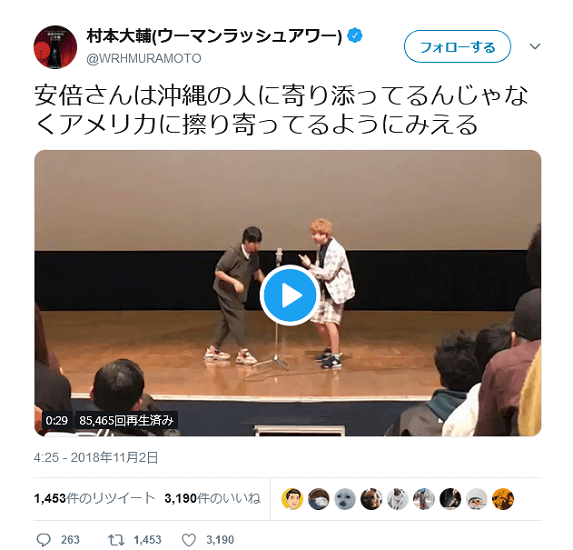 ウーマン村本、安倍首相への批判ツイートに非難轟々「漫才師は笑いを見せろ」